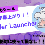 Blenderユーザー必見！神ツール『Blender Launcher』を使いこなす